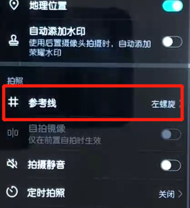 荣耀10青春版开启相机网格的操作过程