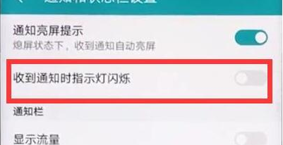 荣耀10青春版设置呼吸灯的简单操作讲解