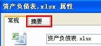 excel2016添加作者的简单步骤