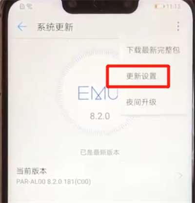 华为nova3关闭系统自动更新的操作教程
