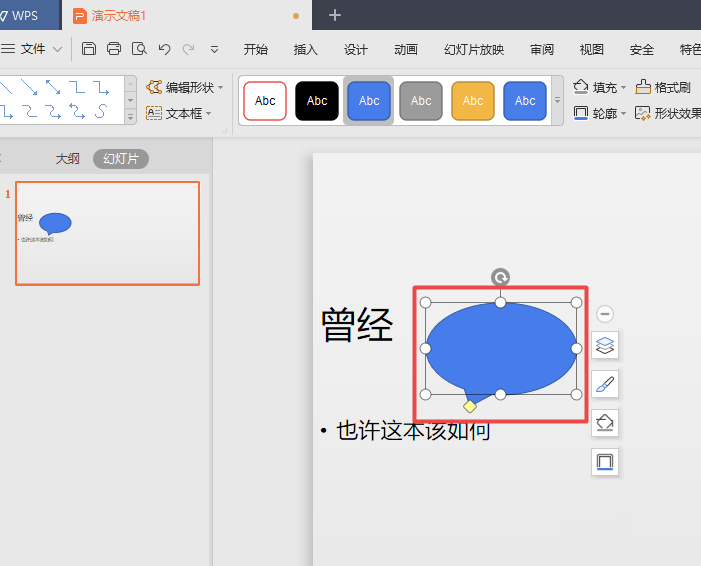 wps2019文件插入椭圆形标注的操作教程