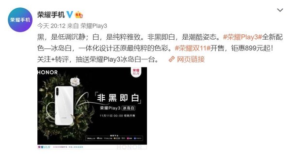 荣耀Play3冰岛白配色正式开售：999元起！
