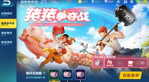 qq飞车手游猪猪争夺战技能选择推荐