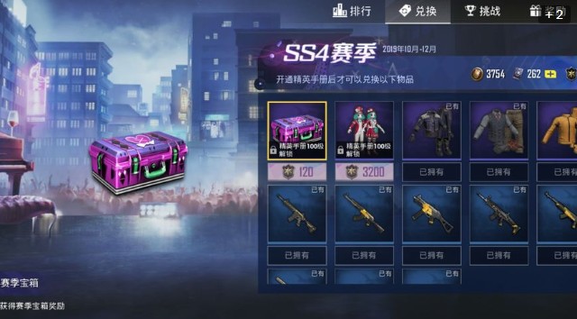 和平精英ss4赛季宝箱开箱官方概率详解