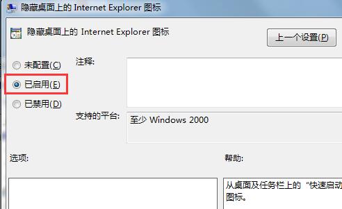 win7隐藏ie图标的操作步骤