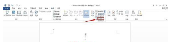 word2010中标记区进行删除的操作教程