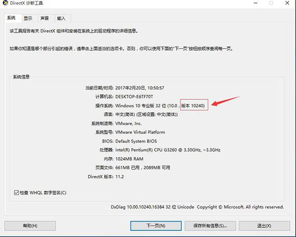 win10查看系统版本号的操作过程