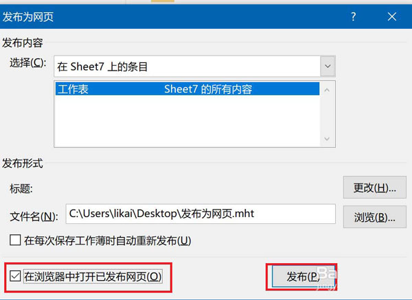 excel2016工作表发布成网页的相关操作教程