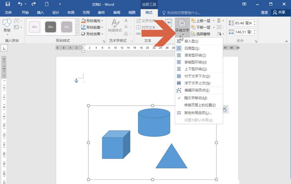 word2016画布无法移动的处理方法
