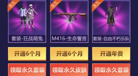 和平精英qq会员神秘商店plus活动攻略