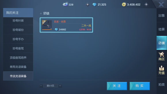 龙族幻想二天一流龙语技能与价格详解