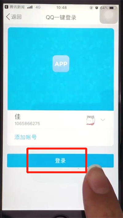 腾讯新闻绑定分享平台的操作教程
