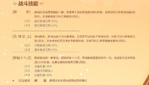 食物语绍兴醉鸡技能与强度详解