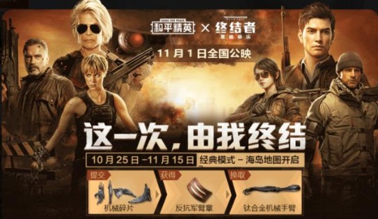 和平精英钛合金机械手臂速刷方法攻略