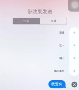 苹果设置短信特效的简单操作方法