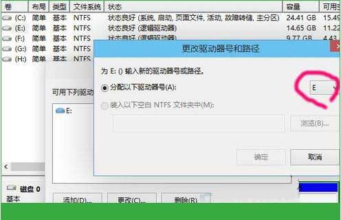 win10系统更改盘符的操作步骤