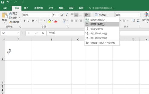 excel2016改变文字角度的操作教程