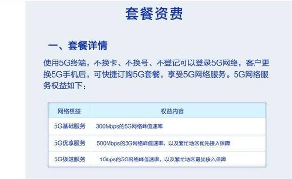 三大运营商公布5G商用套餐：快来对比下