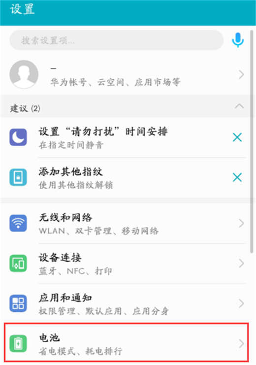 荣耀10青春版开启电量百分比的操作方法
