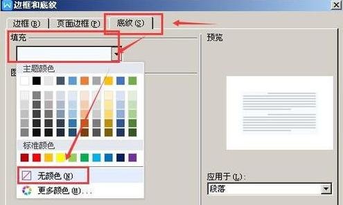 word2010将复制网页的灰色阴影去掉的详细步骤
