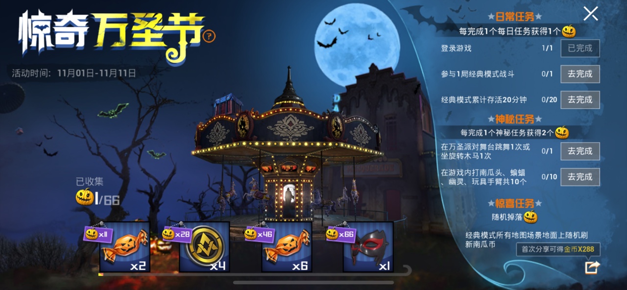 和平精英万圣任务与速刷7个南瓜币攻略