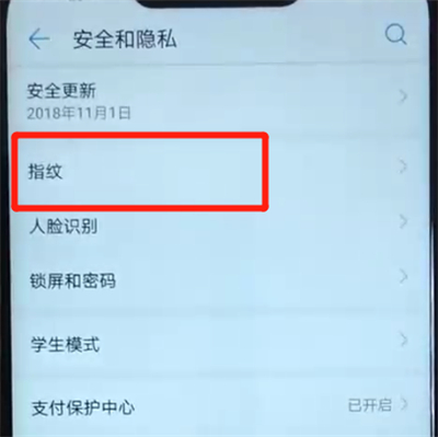 华为nova3录指纹的简单操作