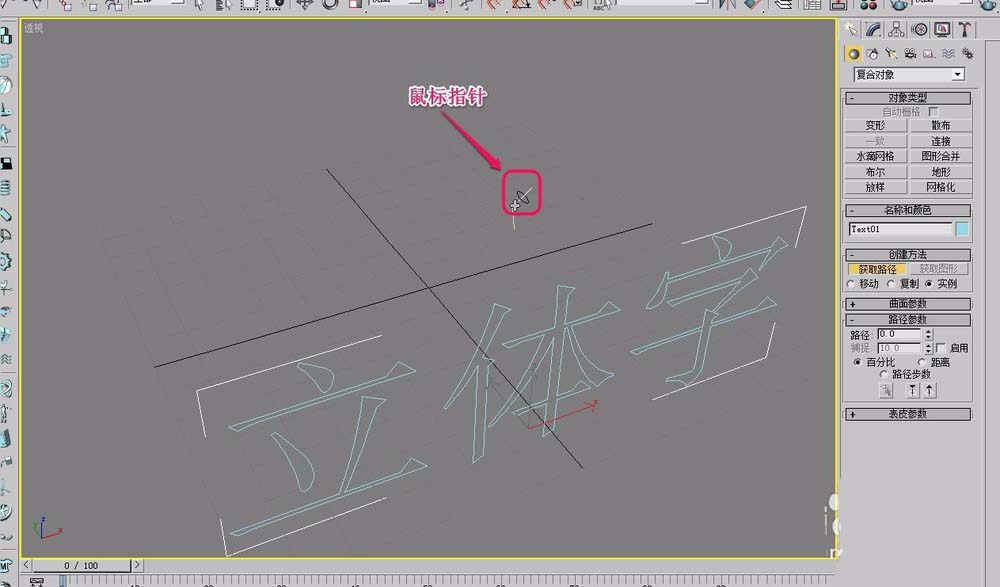3Ds MAX使用放样创建立体字的操作教程