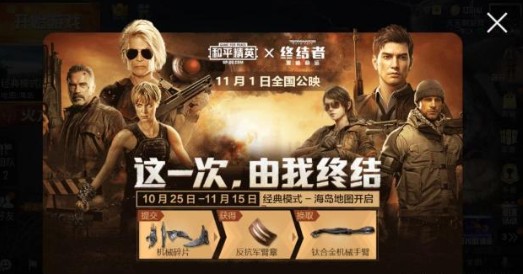 和平精英这一次由我终结彩蛋活动攻略