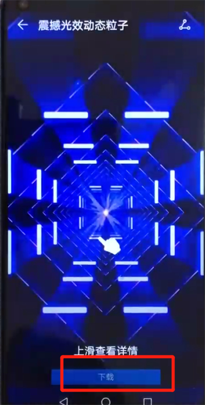 荣耀v20设置动态壁纸的简单操作方法