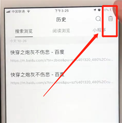 百度app中清除搜索记录的操作教程