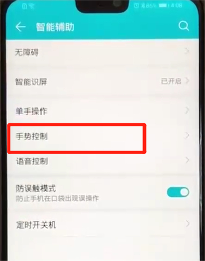 荣耀8x进行自动接听电话的简单操作