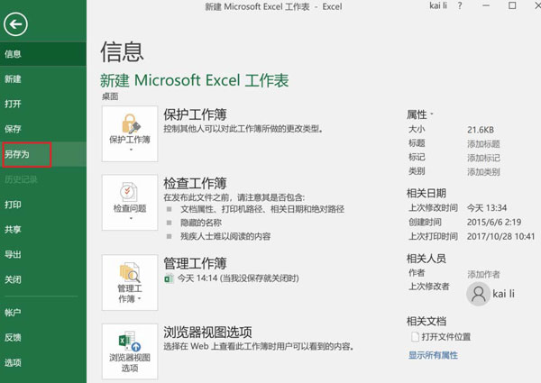 excel2016工作表发布成网页的相关操作教程