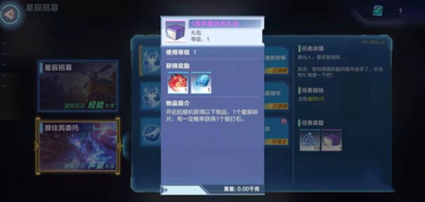 我的起源星辰碎片获取途径与使用攻略