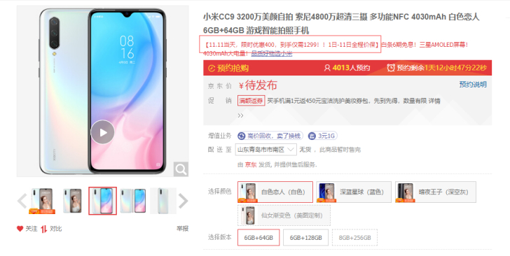 小米CC9双11大惠：6GB+64GB版仅1299元