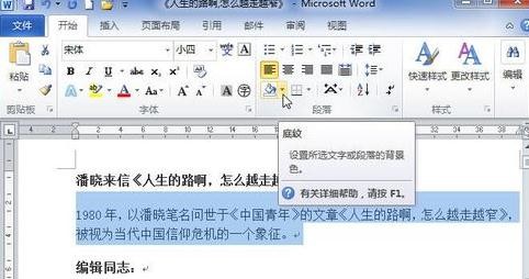 word2010设置底纹的详细操作步骤