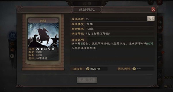 三国志战略控制类战法效果与强度详解