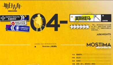 明日方舟莫斯提马技能与天赋效果详解