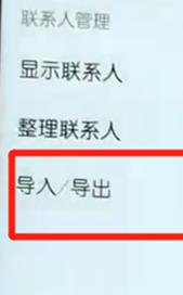 荣耀10青春版导入联系人的图文操作讲述