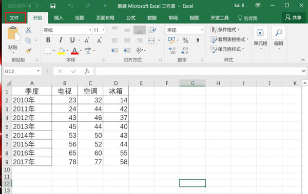 excel2016工作表发布成网页的相关操作教程