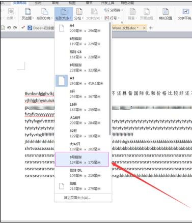 word2010设置纸张大小的操作教程