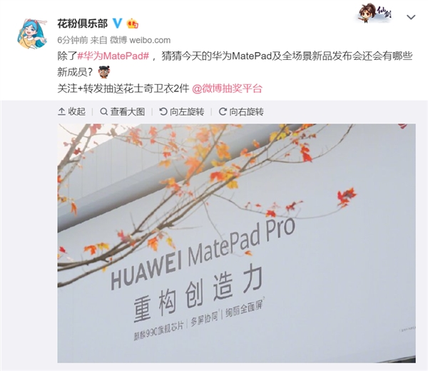 全新华为Mate旗舰来了：990加持 头回见