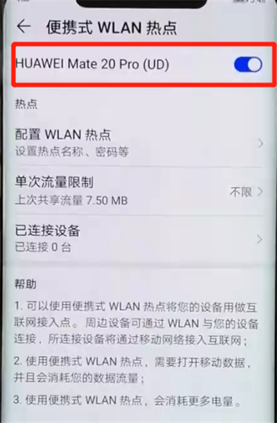 华为mate20pro中分享热点的操作教程