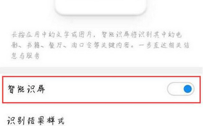 魅族note8开启智能识屏的操作过程