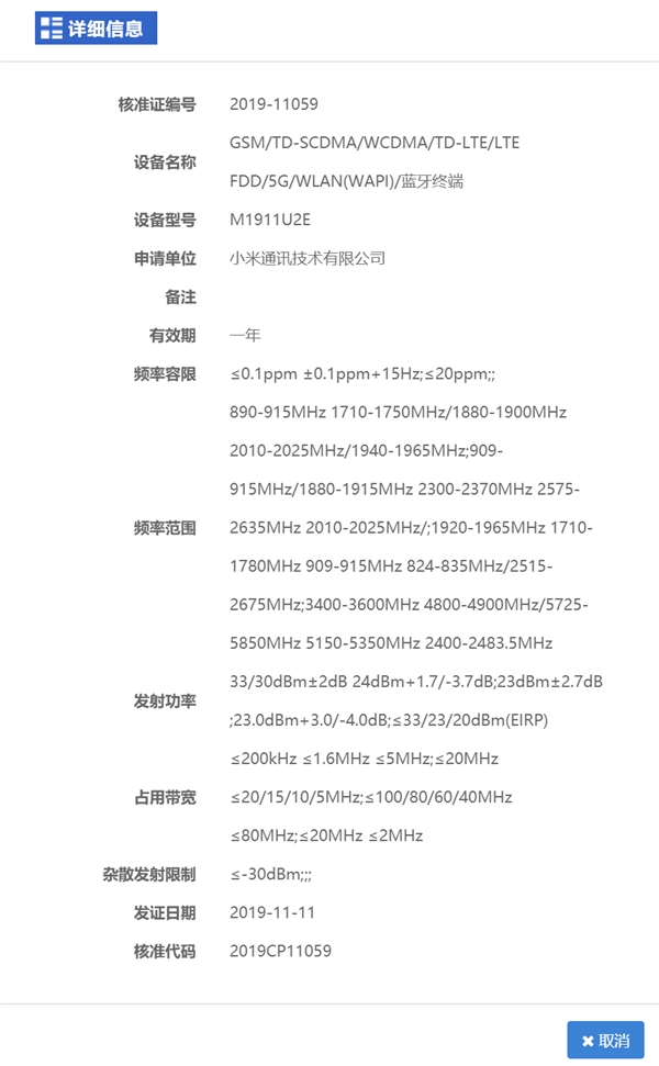 小米新机入网：Redmi K30支持双模5G