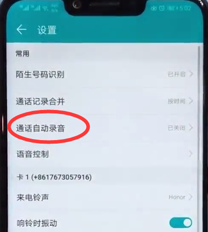 荣耀10青春版设置通话录音的简单教程