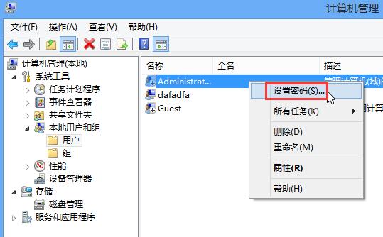 win8设置开机密码的操作流程