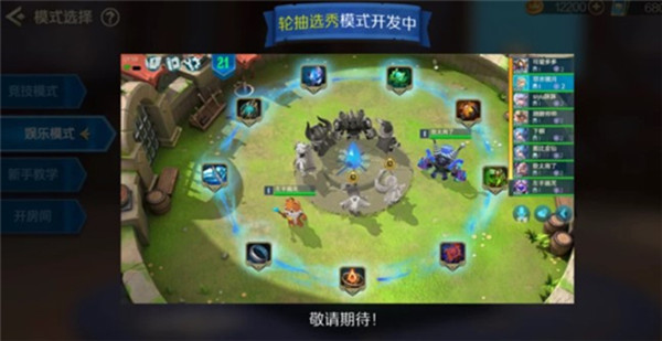 战歌竞技轮抽选秀模式玩法技巧攻略