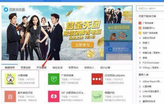 百度浏览器安装并使用斗图神器插件的图文操作