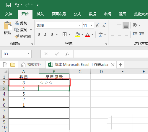 excel2016批量输入五角星的操作教程