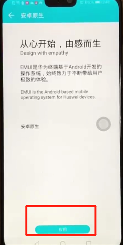 荣耀8x换字体的操作步骤